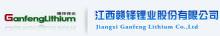 Jiangxi Ganfeng Lithium